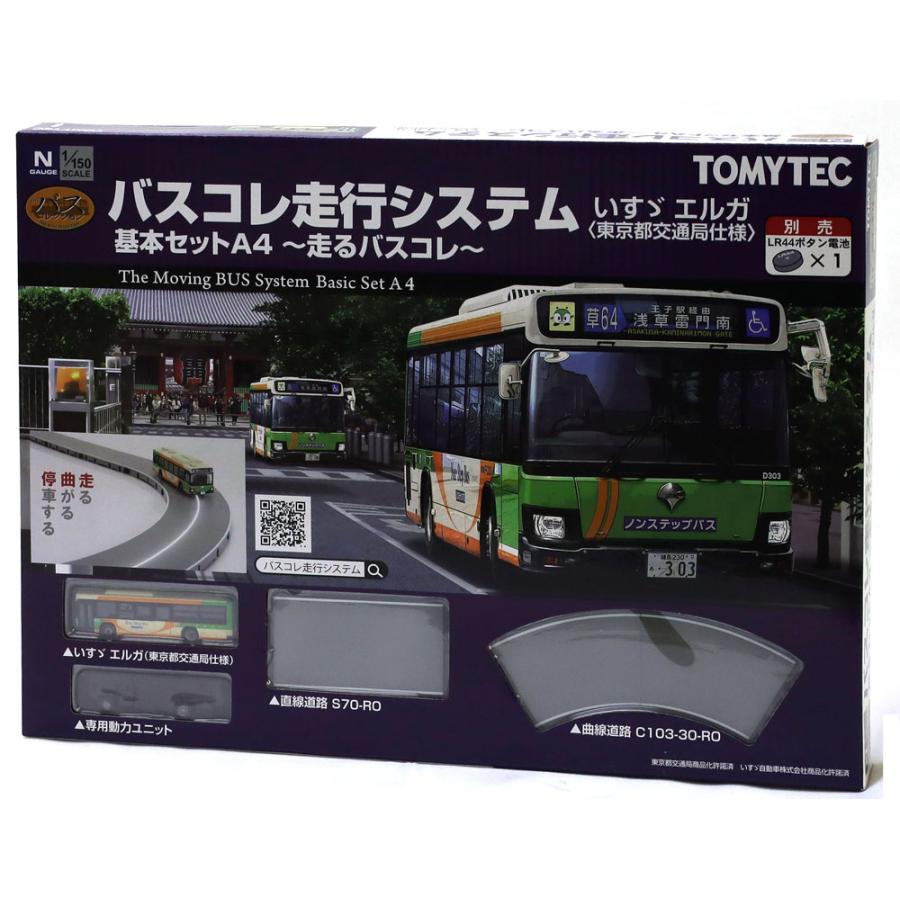 トミーテック バスコレ走行システム基本セットA4 いすゞ エルガ東京都