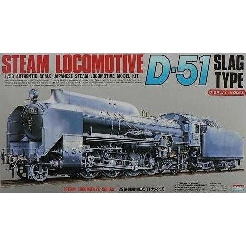(未組立プラモデル)　蒸気機関車 D51(ナメクジ) 【マイクロエース・356050】 | 