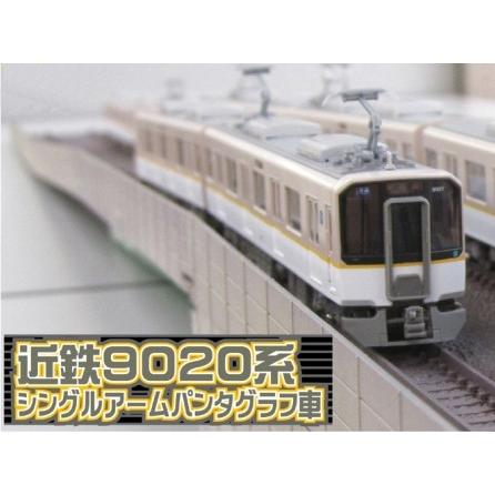 加工品 近鉄 9020系 大阪線仕様 EW51編成タイプ 2両編成・動力付き