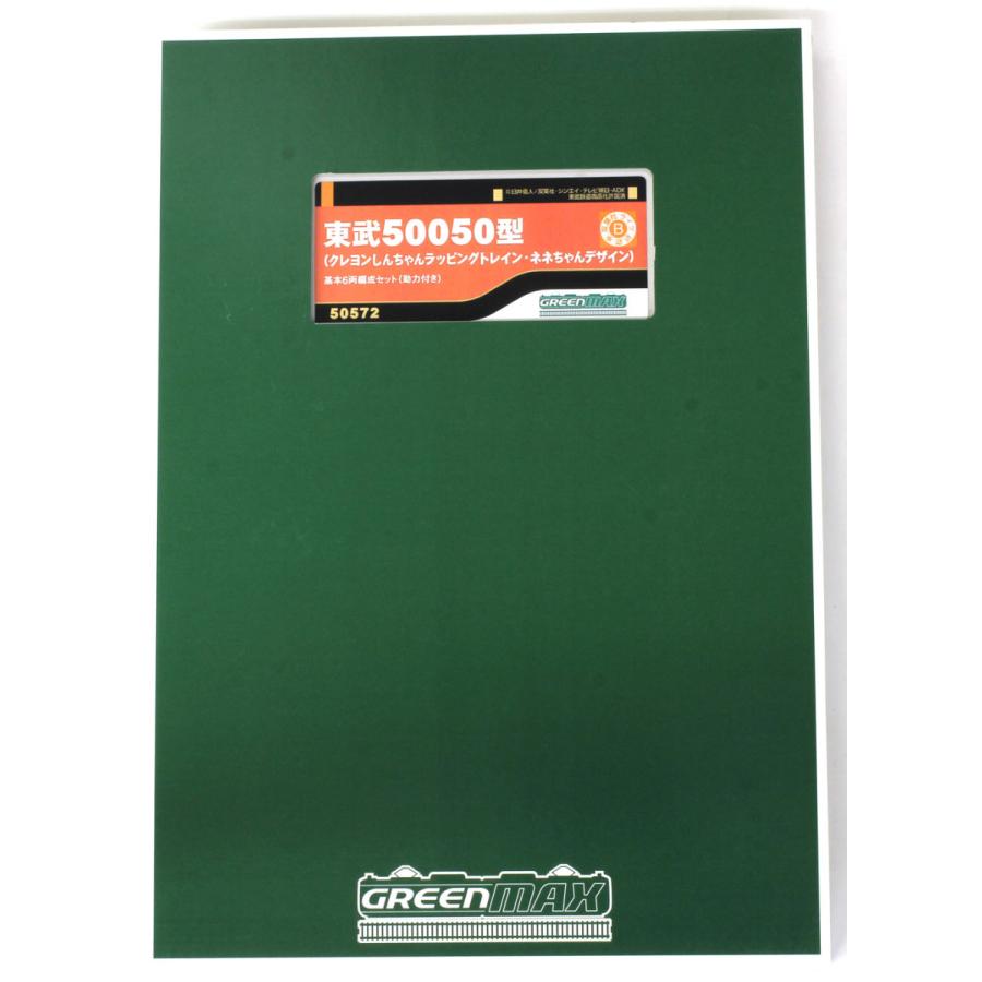 GM 50572 50573 東武 50050型 ラッピングトレイン ネネちゃん GM 50572 50573 東武 50050型 ラッピングトレイン ネネちゃん 東武鉄道