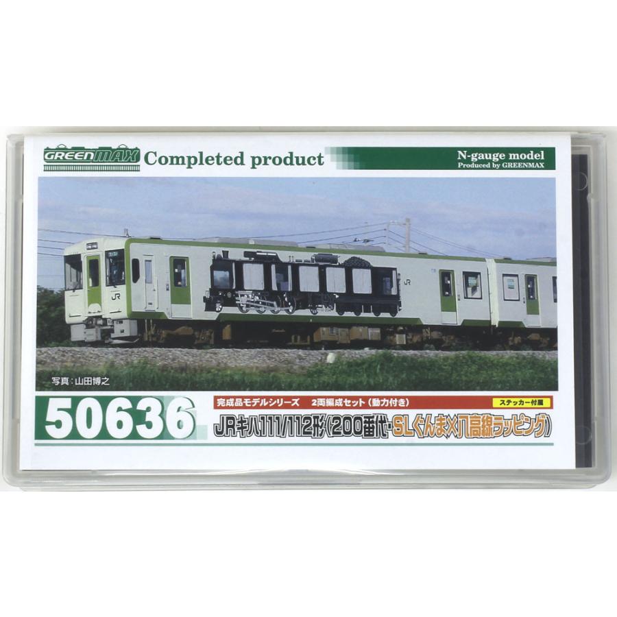 グリーンマックス（GREENMAX） JRキハ111/112形 （200番代 SLぐんま×八