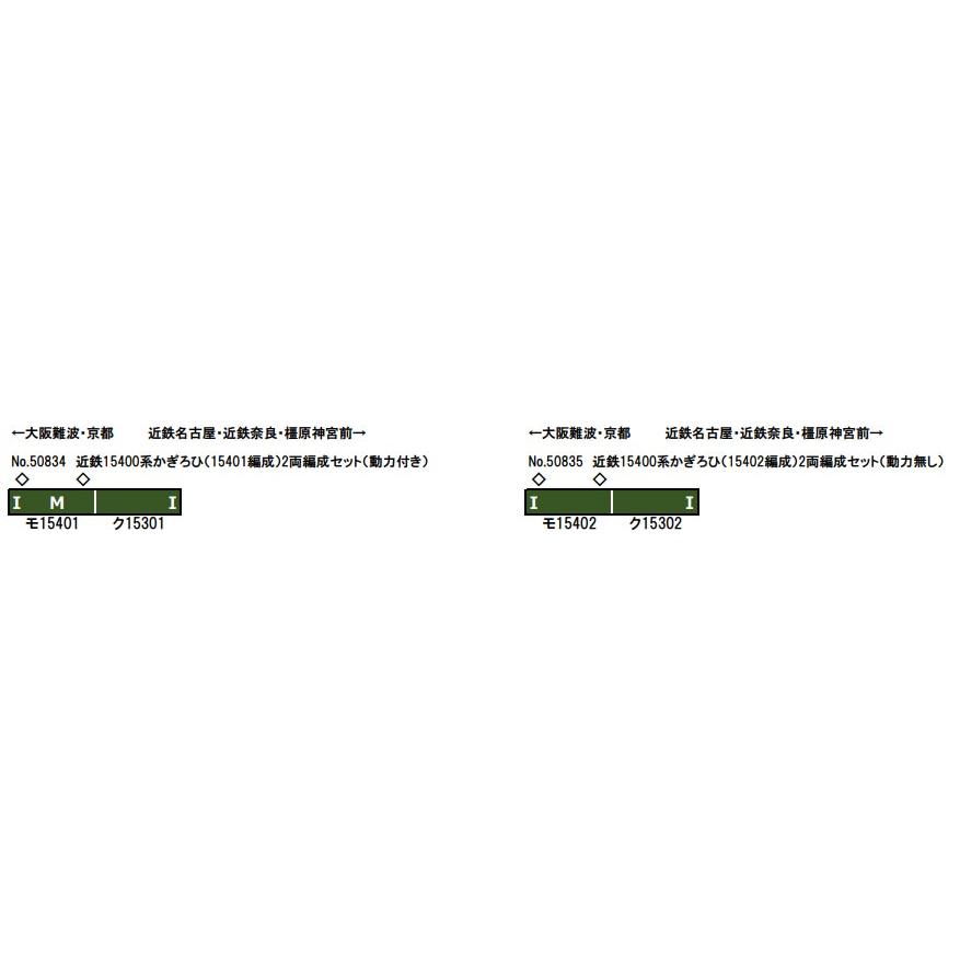 グリーンマックス（GREENMAX） 近鉄15400系かぎろひ（15401編成）2両