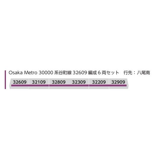 ※新製品 12月発売※ Osaka Metro30000系谷町線 32609編成6両セット 【ポポンデッタ・6077a】｜mid-9｜02