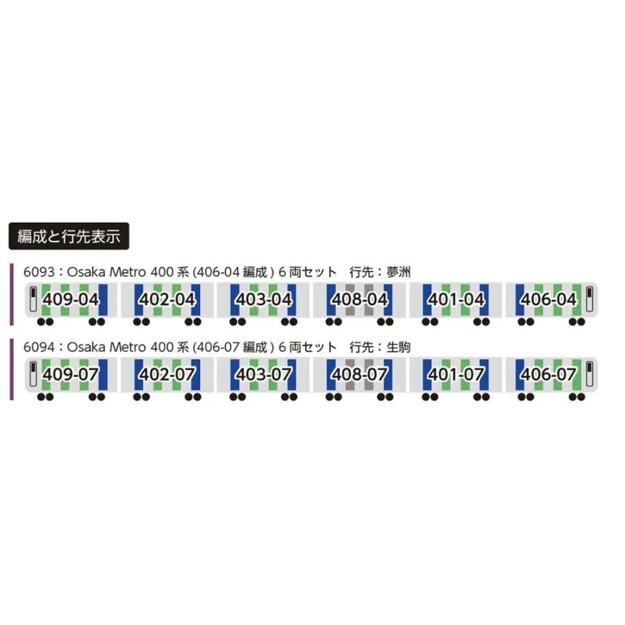 ポポンデッタ Osaka Metro 400系（406-07編成）6両セット