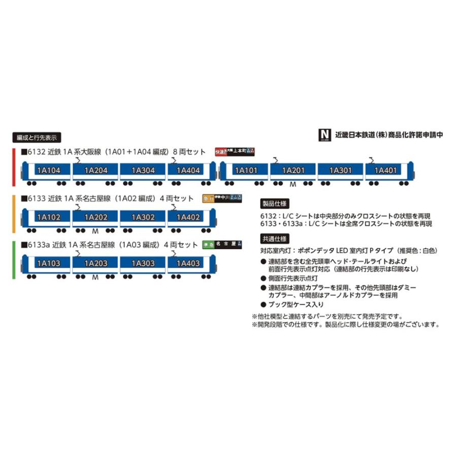 ※新製品 12月発売※ 近鉄1A系大阪線(1A01+1A04編成)8両セット 【ポポンデッタ・6132】 | ポポンデッタ | 01