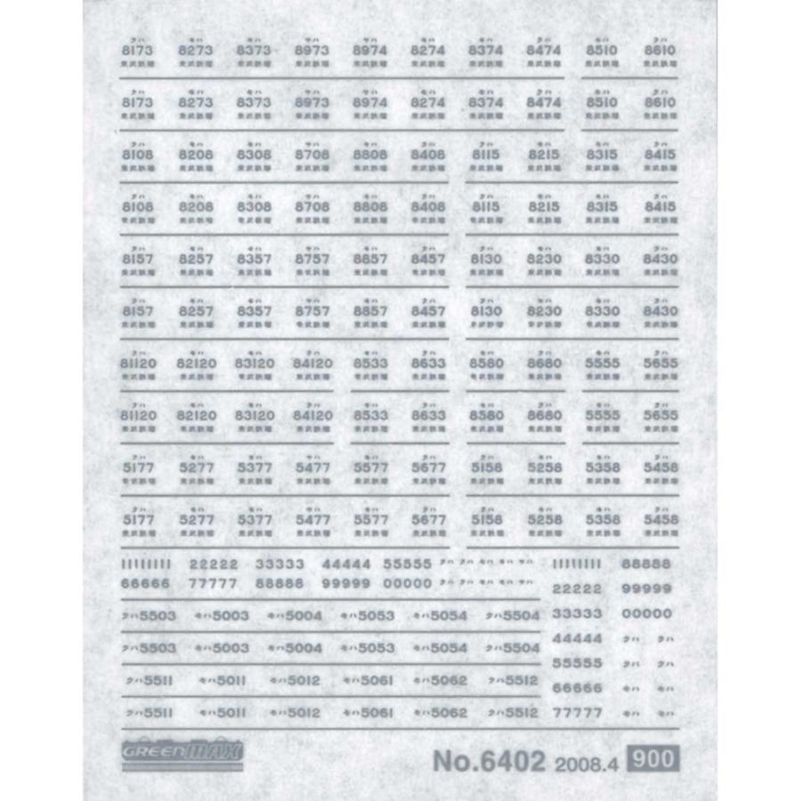 東武（旧色）・西武5000系車輌マークインレタ（銀文字） 【グリーン