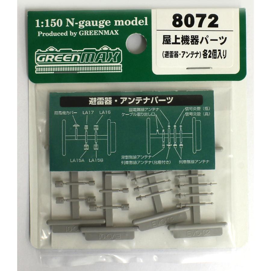 屋上機器パーツ（避雷器・アンテナ各2個入り） 【グリーンマックス