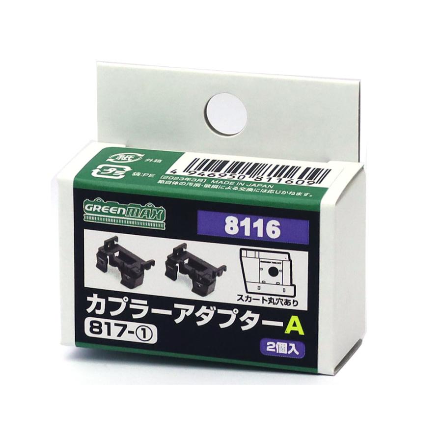グリーンマックス（GREENMAX） カプラーアダプターA（817-1