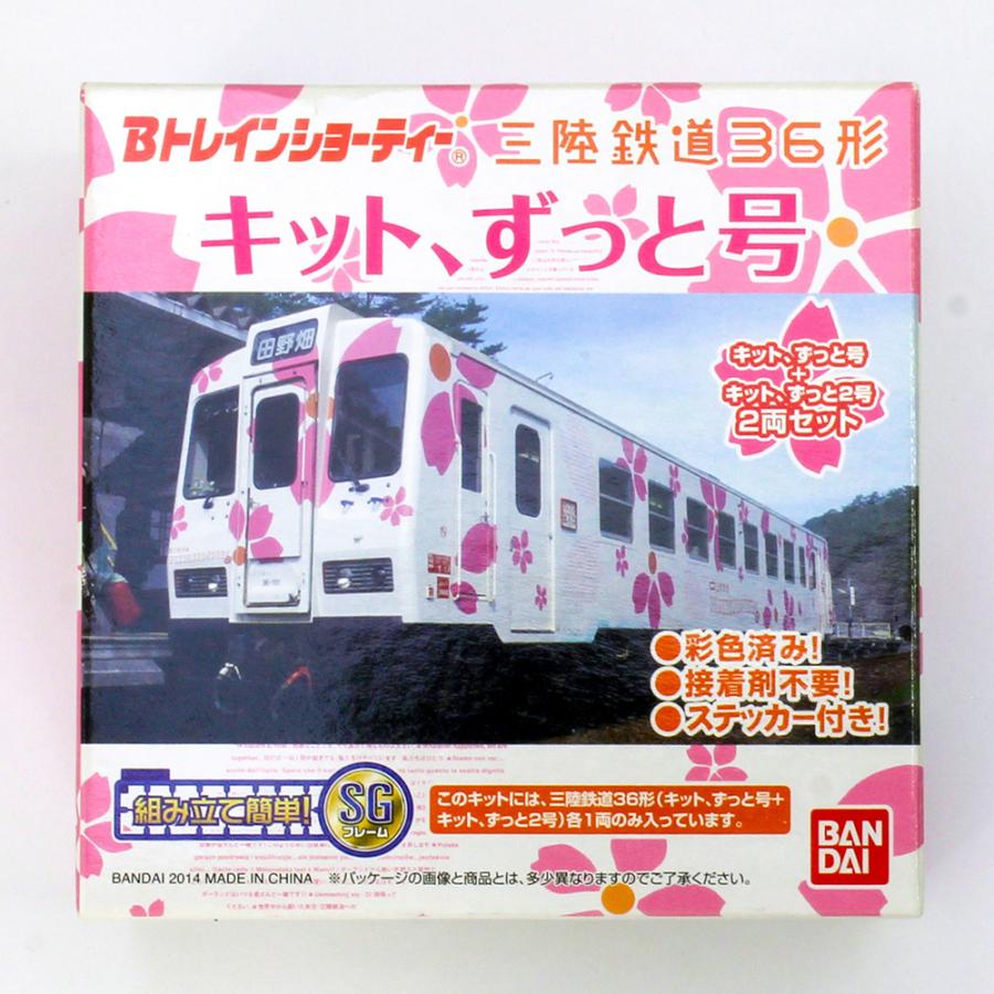 三陸鉄道36形（キット、ずっと号＆キット、ずっと2号）  【バンダイ・814722】 | BANDAI | 01