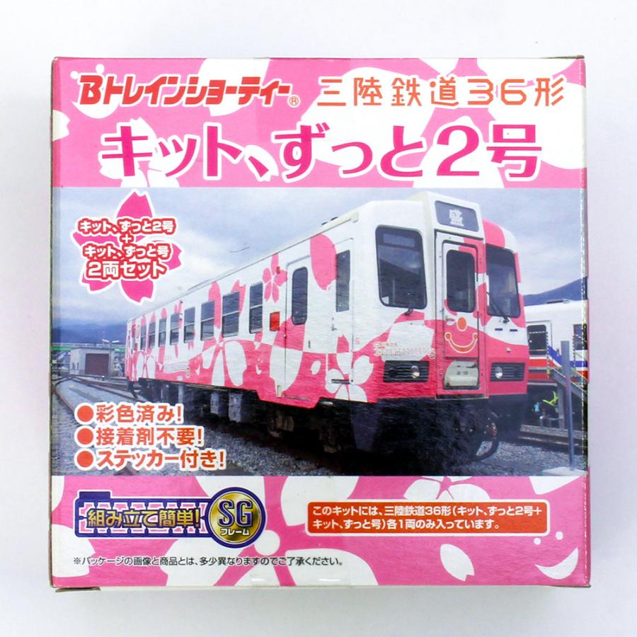 三陸鉄道36形（キット、ずっと号＆キット、ずっと2号）  【バンダイ・814722】 | BANDAI | 02
