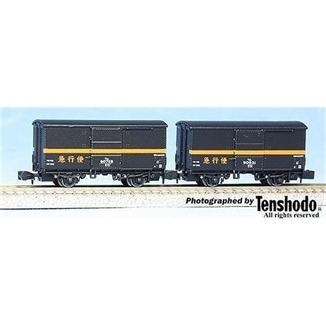 PremiumZ ワム90000急行便 2輌セット C （90728+90831） 【天賞堂・84013】 | 