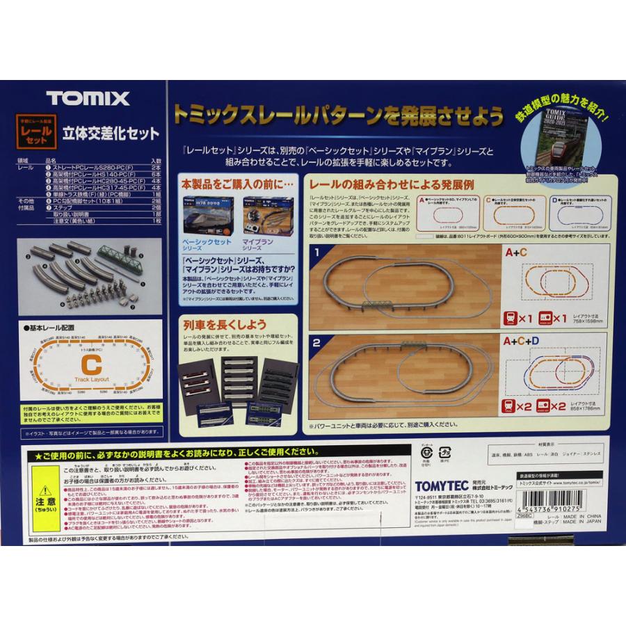 トミックス レールセット立体交差化セット（Cパターン） 【TOMIX