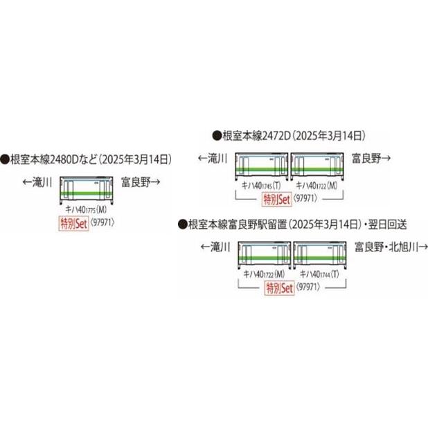 トミックス ※新製品 2月発売※ キハ40 1700形ディーゼルカー