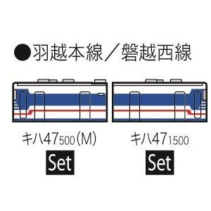 キハ47 500形ディーゼルカー（新潟色・青）セット （2両）【TOMIX　98018】 | トミックス | 01