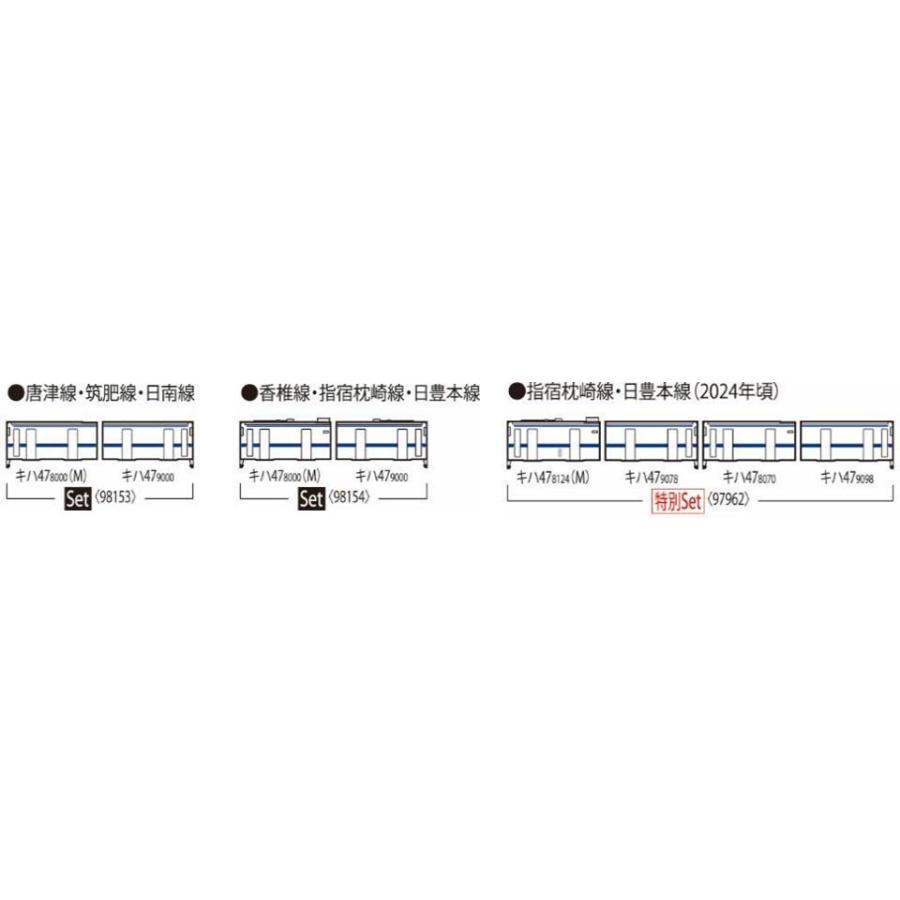 トミックス キハ47-8000形ディーゼルカー（九州色）セット（2両