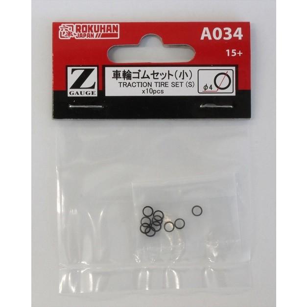 車輪ゴムセット(小) φ4mm 10個入り【ロクハン　A034】　 | 