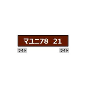 マユニ78-21 ぶどう色1号 尾久客車区 【マイクロエース・A6986】 | マイクロエース | 01