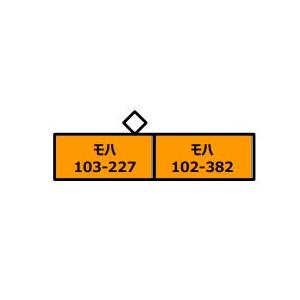 ※新製品 3月発売※ モハ103-227+モハ102-382 分散冷房車 オレンジ 武蔵野線 中間車2両セット 【A7753】 | マイクロエース | 01