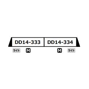 マイクロエース ※新製品 5月発売※ DD14-333+DD14-334 標準色 マイクロエース ※新製品 5月発売※ DD14-333+DD14-334 標準色