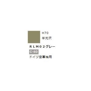 水性ホビーカラー RLM02グレー H70 　【GSIクレオス　H70】 | GSI