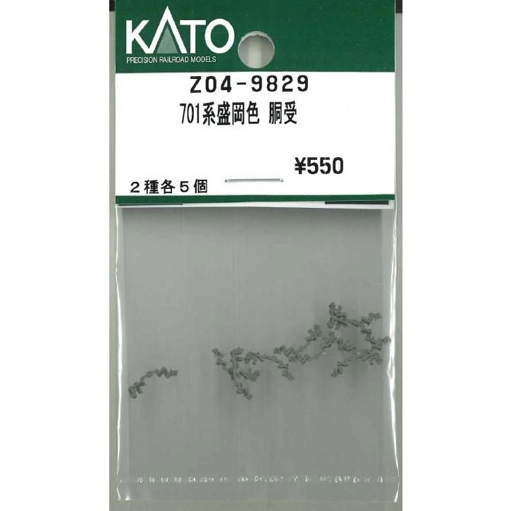 701系 盛岡色 胴受 2種各5個 【ホビーセンターKATO・Z04-9829