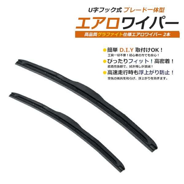 送料無料 トヨタ エスティマ 2本セット エアロ ワイパー ブレード
