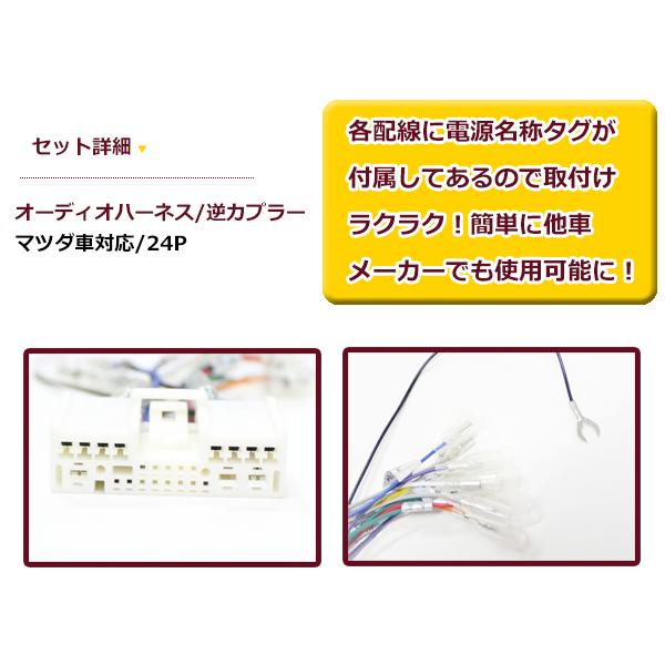 マツダ オーディオハーネス 逆カプラー CX−5 h24.2〜h27.1