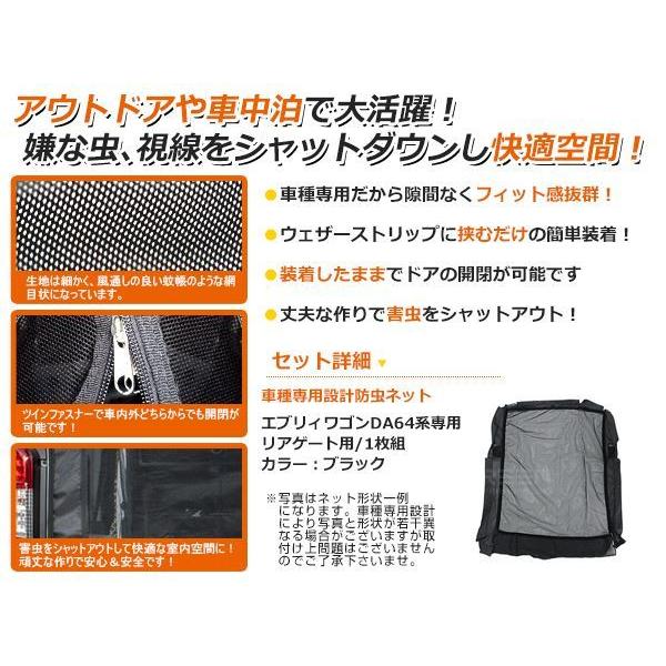 DA64 エブリィワゴン エブリー エブリイ バックドア 防虫ネット 虫よけ