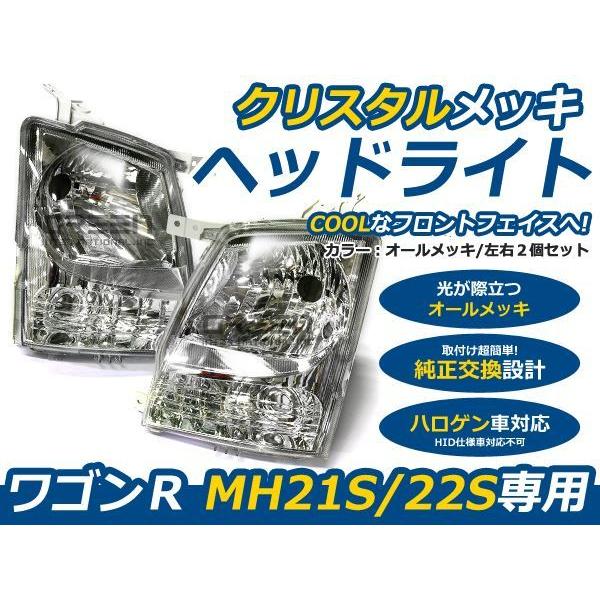 ワゴンR MH21/22S 純正風 クリスタルヘッドライト クリアレンズ ヘッドランプ 交換 本体