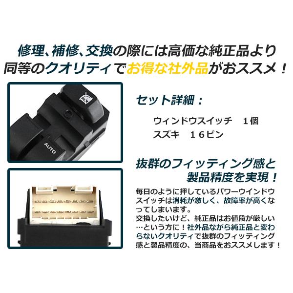 日産 モコ MG22S パワーウィンドウスイッチ 16ピン PWスイッチ パワー