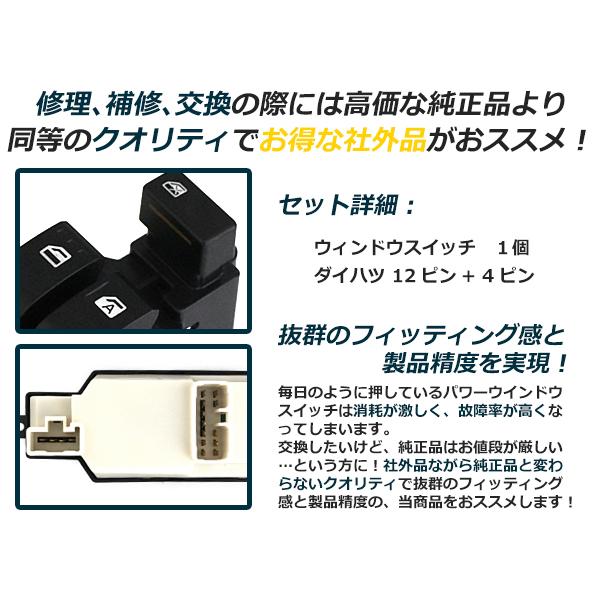 ダイハツ ムーヴ L150S/L152S/L160S パワーウィンドウスイッチ 12ピン+4ピン PWスイッチ パワーウィンドースイッチ 交換 :m0000036639:ミドルロイスショッピング - 通販 - Yahoo!ショッピング ダイハツ ムーヴ L150S/L152S/L160S パワーウィンドウスイッチ 12ピン+4ピン PWスイッチ パワーウィンドースイッチ 交換 :m0000036639:ミドルロイスショッピング - 通販 - Yahoo!ショッピング