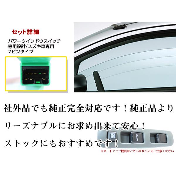 スズキ ジムニー(3ドア用) JB23W パワーウィンドウスイッチ 7ピン PW