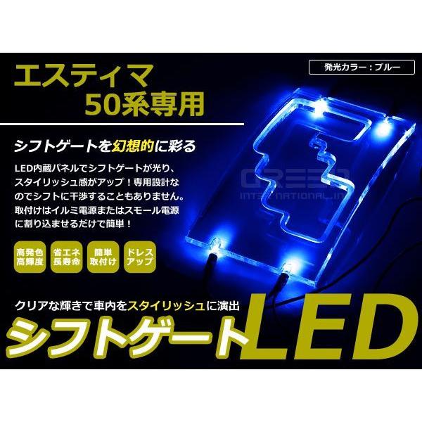 50系 エスティマ LEDシフトゲート イルミネーション 青 LED 内装 車内 ルーム ランプ 交換 ドレスアップ カスタム