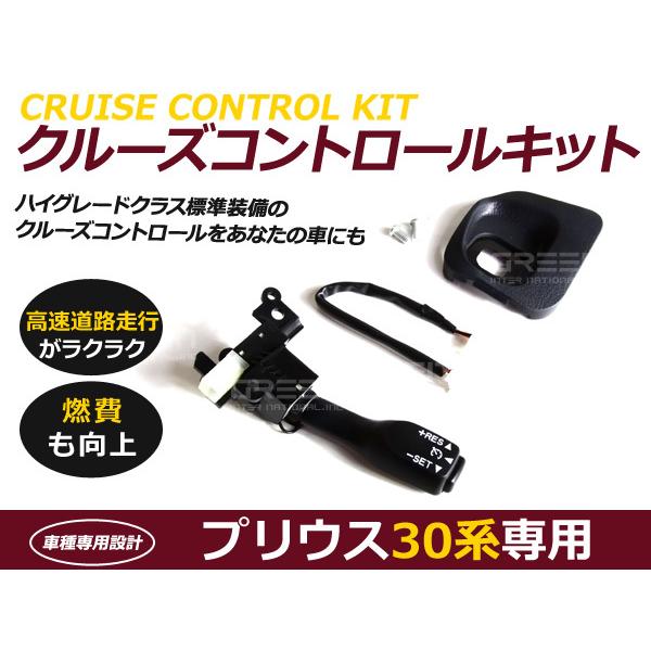 クルーズコントロール プリウス 30系 前期後期 トヨタ ZVW 内装グレー