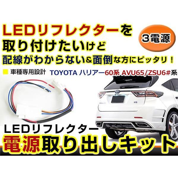 トヨタ ハリアー60 左テールランプ純正パーツ 配線付き テールランプ 電源取出し用配線 トヨタ ハリアー 60系 AVU65/ZSU6