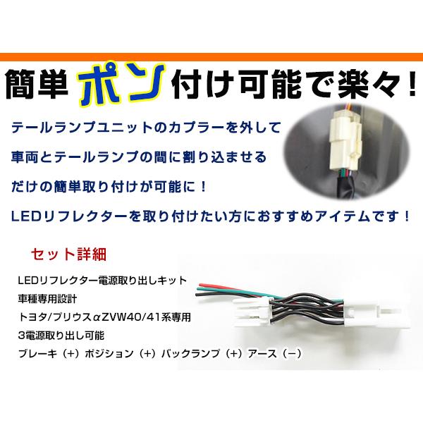 ラッピング不可】 リフレクター 電源 取り出しキット プリウスα 40系
