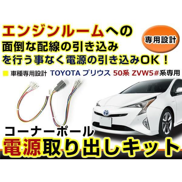 オプションカプラー 電源取出し用配線 トヨタ プリウス 50系 ZVW5# LED