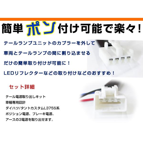 テールランプ 電源取出し用配線 ダイハツ タントカスタム L375S