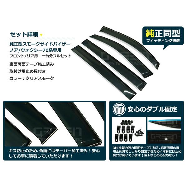 70系 ヴォクシー VOXY 4p サイドドアバイザー W固定金具付 ウインドウ