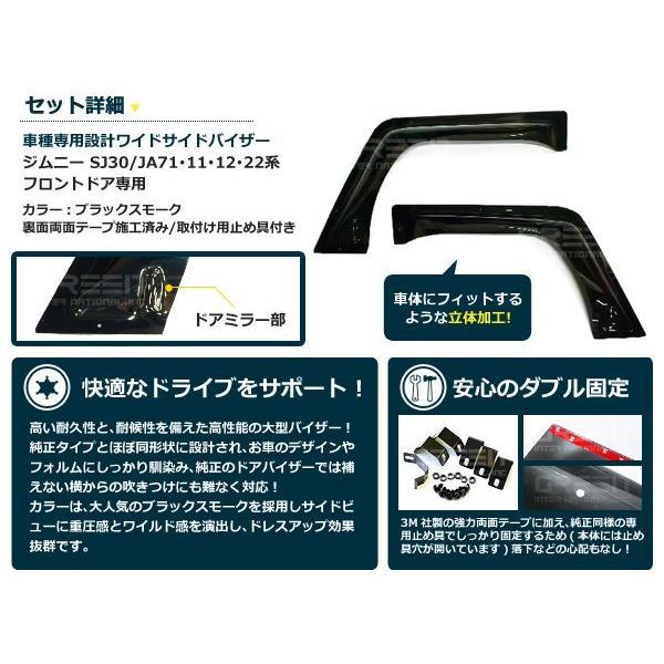 ジムニー JA11ワイドドアバイザー左右２枚セット ジムニーワイドドアバイザー スモーク 黒 JA11 ドア サイド ウインドウ