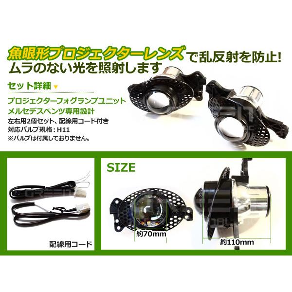 BENZ ベンツ Eクラス W212 Hi/Lo 切替 プロジェクターフォグ H11 フォグランプ フォグライト 交換 ユニット フォグ本体