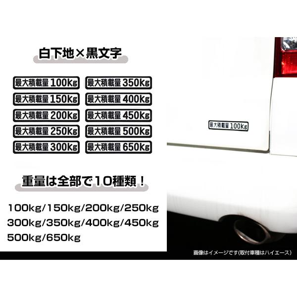 定休日以外毎日出荷中 最大積載量 ステッカー 最大積載量300kg 背景白 黒文字 シール 軽トラック ハイエース キャラバン キャリイ ハイゼット等 車検対策に Off The Shelf Elearning Zobble Com