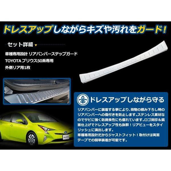 リアバンパーステップガード トヨタ プリウス 50系 ZVW50/51/55