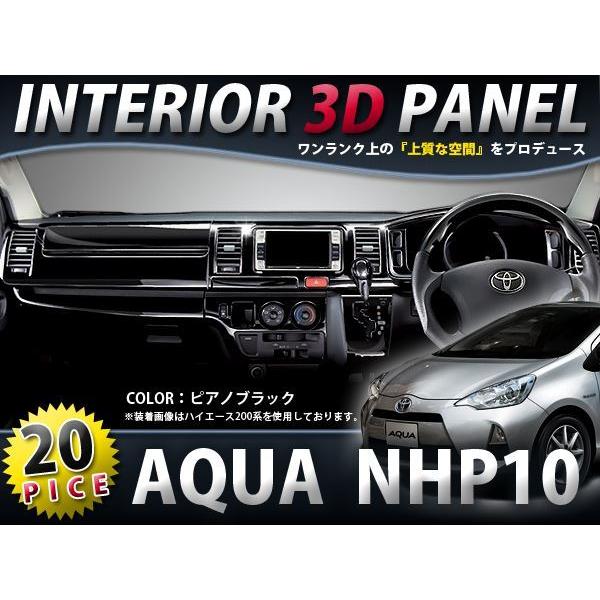 ☆20P☆NHP10 アクア AQUA インテリアパネル ピアノブラック 車内 内装