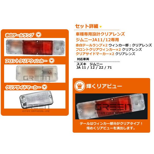 即発送可能】 ジムニー ランプセット テールランプ ウィンカー サイド