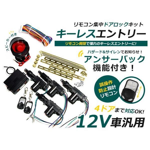 アンサーバック機能付 キーレスエントリー ハイエース 100系 サイレン