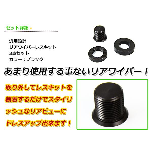 レガシーツーリングワゴン Be系 Bh系 リアワイパーレスキット フラットタイプ 穴隠し 穴 カバー ワイパーホールキャップ ワイパー M ミドルロイスショッピング 通販 Yahoo ショッピング