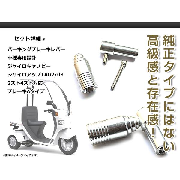 純正交換用 パーキングブレーキレバー ホンダ ジャイロキャノピー ジャイロアップ TA02 TA03 2スト 4スト対応 社外 駐車ブレーキ Aタイプ :m0000048855:ミドルロイスショッピング - 通販 - Yahoo!ショッピング 純正交換用 パーキングブレーキレバー ホンダ ジャイロキャノピー ジャイロアップ TA02 TA03 2スト 4スト対応 社外 駐車ブレーキ Aタイプ :m0000048855:ミドルロイスショッピング - 通販 - Yahoo!ショッピング