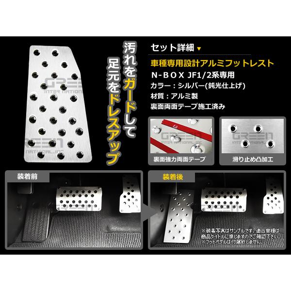 アルミ製 フットレスト N-BOX N-BOXカスタム N-BOX+ JF1 JF2 足元 運転