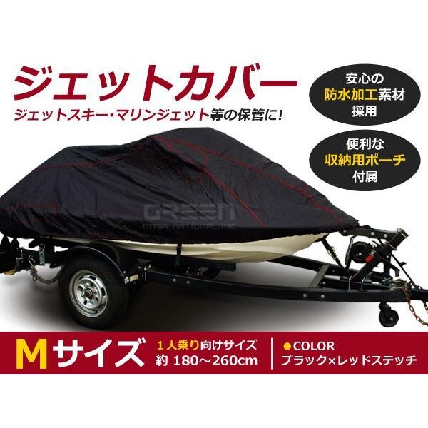 即決 ジェットスキーカバー 1人乗り用 ブラック＆レッド ジェットスキー カバー 保護 膜